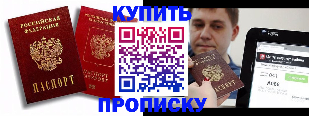 прописка регистрация в Заозёрске