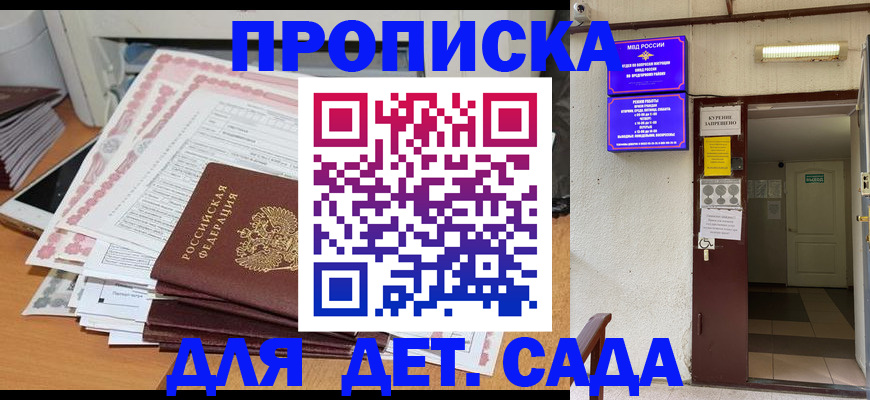 временная регистрация для школы в Заозёрске